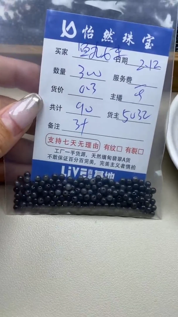 【闪购商品】翡翠手串未镶嵌卡3+（300/0.3）