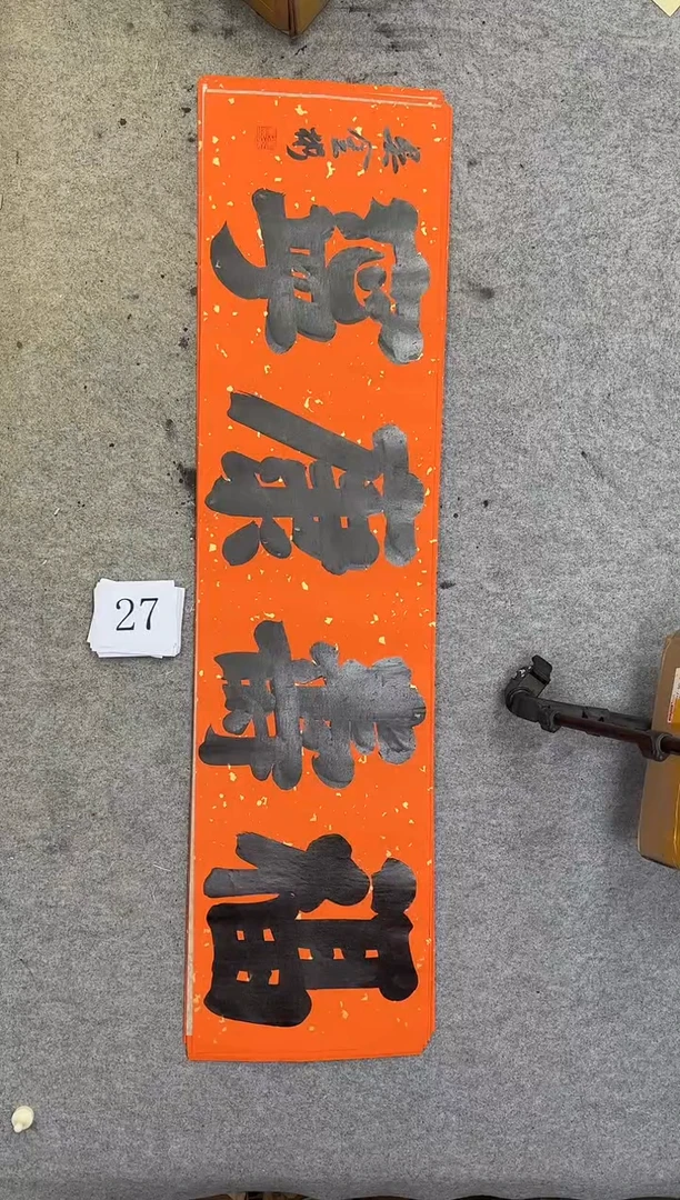 书法27吴金彬书法作品