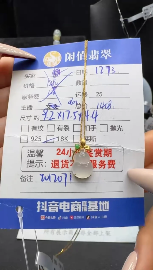 吊坠(赠链)18K金镶嵌翡翠张****）翡翠项链
