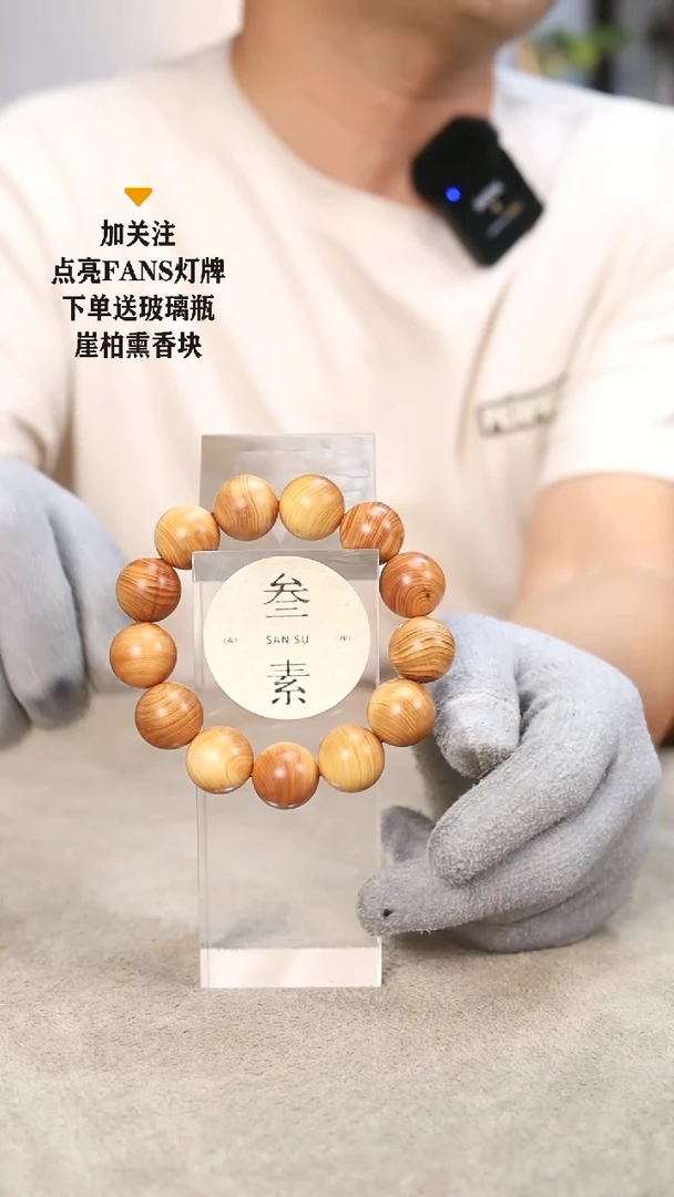 【闪购商品】柏木（崖柏）手串/手链微瑕1.8 不退不换 多样性发货