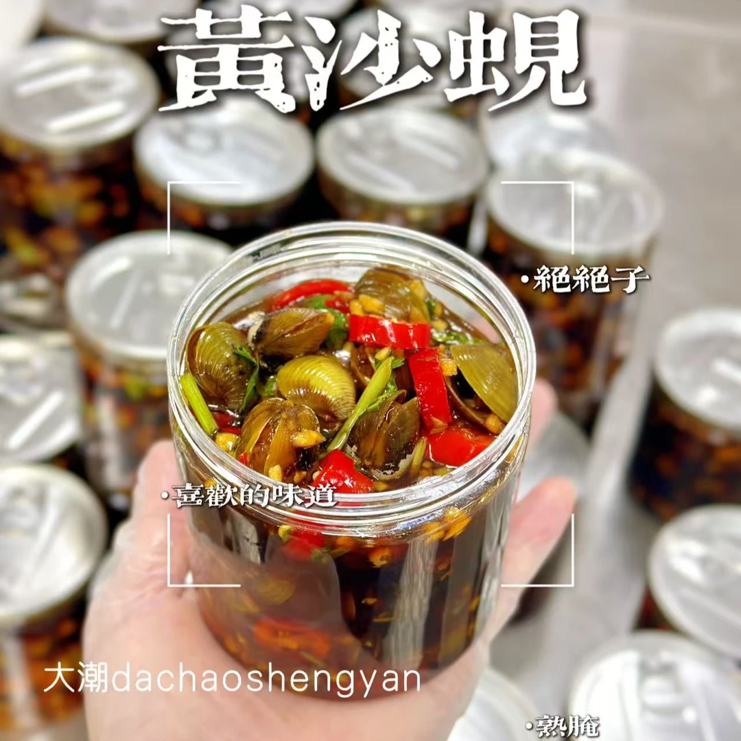 潮汕生腌沙蚬 340-350g罐装 4瓶 密封带汤汁顺丰省内包邮