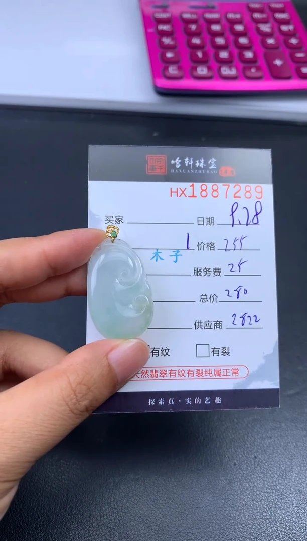 未镶嵌挂件翡翠哈轩 挂件1