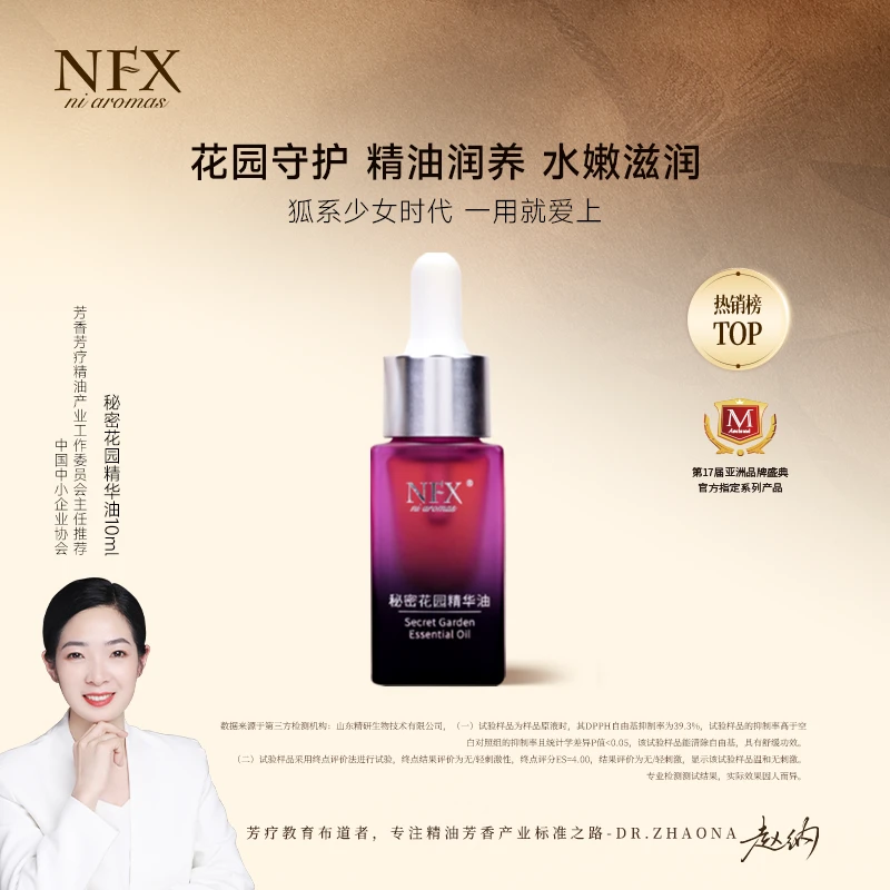 【专注精油·嘭弹水润八爪鱼】NFX秘密花园精华油 精油紧致嫩肤滋润