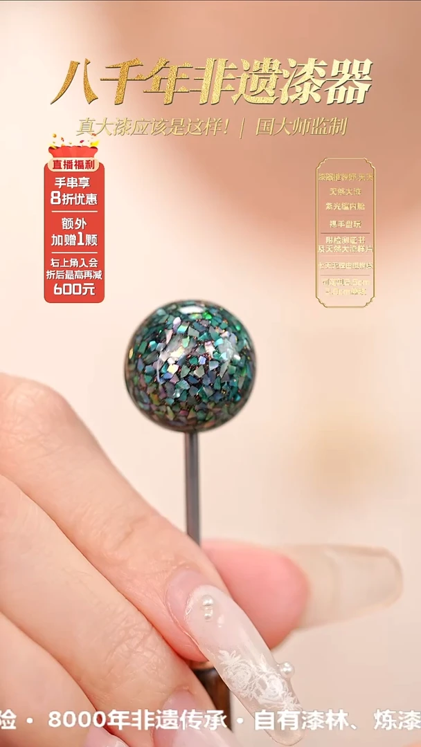 髹新1.5星钻螺钿真非遗大漆单珠