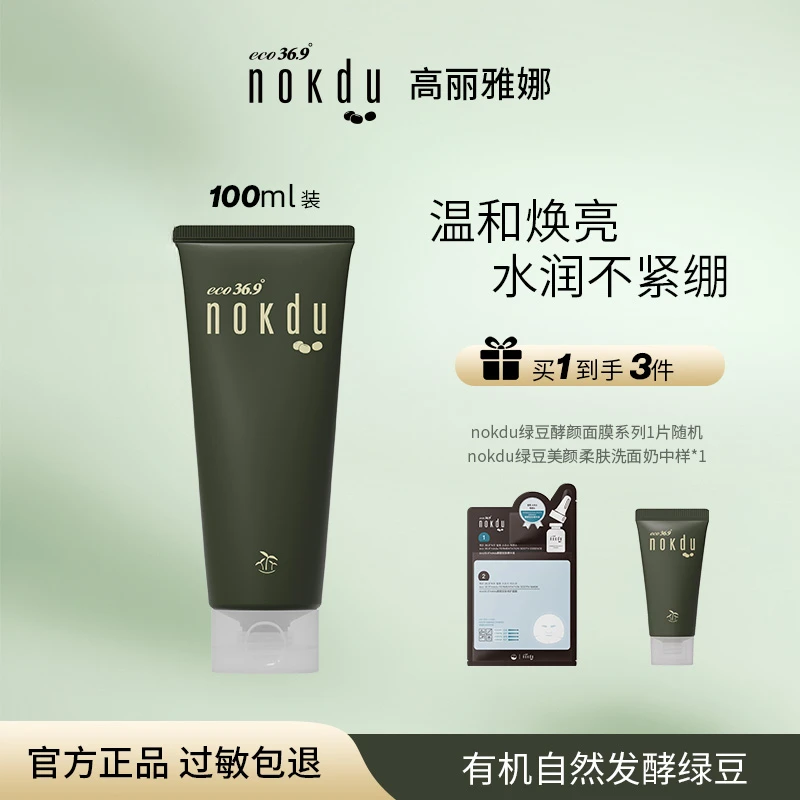 韩国高丽雅娜nokdu绿豆美颜柔肤洗面奶氨基酸洁面敏感肌温和清洁