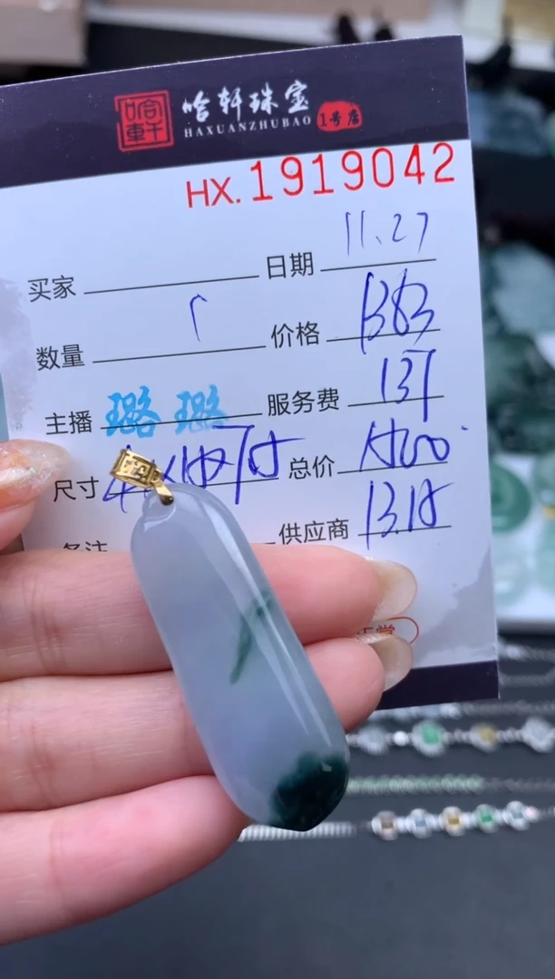 未镶嵌挂件翡翠哈轩 挂件1