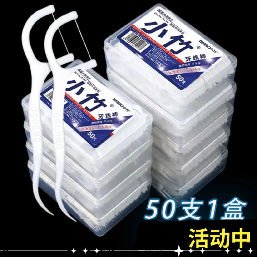 【同款臻选】牙线棒50支一盒一次性牙线高弹独立旅行家用细滑牙签线