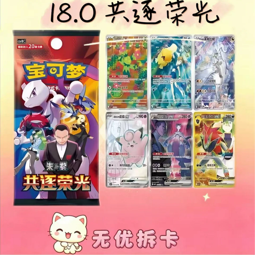 【无忧代拆】宝可梦ptcg简中瘦盒平拆（未成年禁止下单）