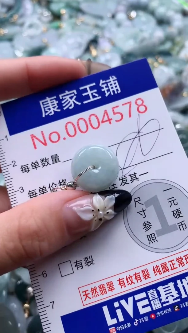 翡翠未镶嵌吊坠(不含链)4578