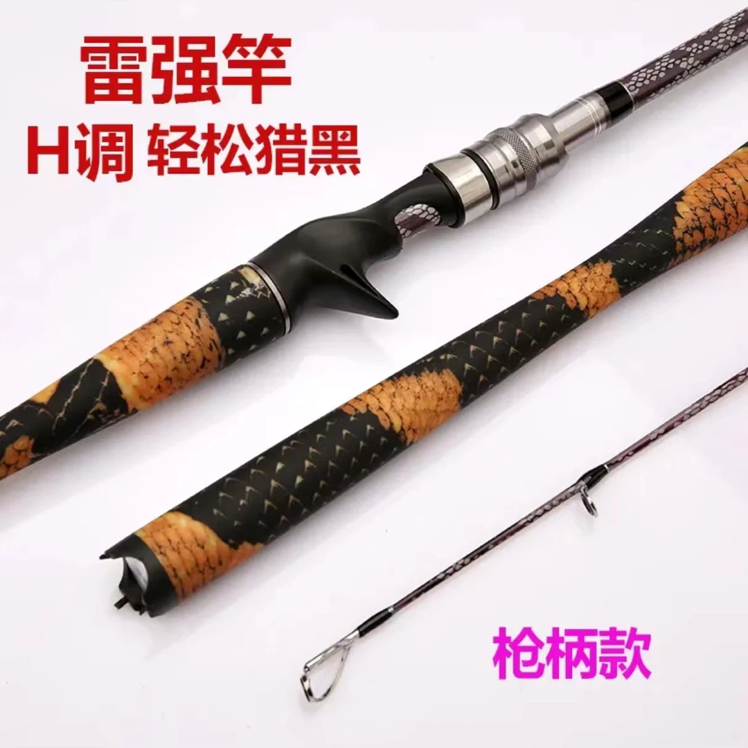 莽纹H打黑锚鱼路亚竿