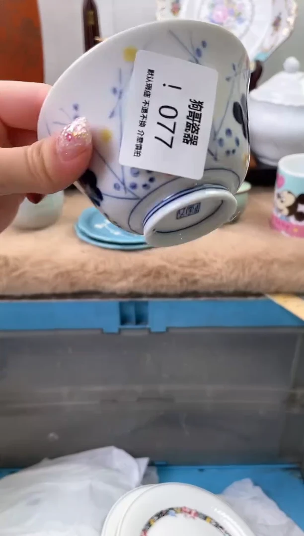 【闪购商品】瓷片77海外中古回流瓷器 默认瑕疵慎拍