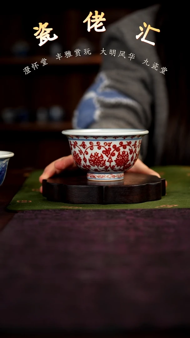九瓷堂釉里红缠枝莲压手杯