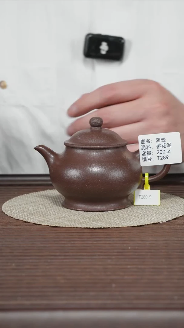 茶壶紫砂T289 桃花泥 潘壶 200cc