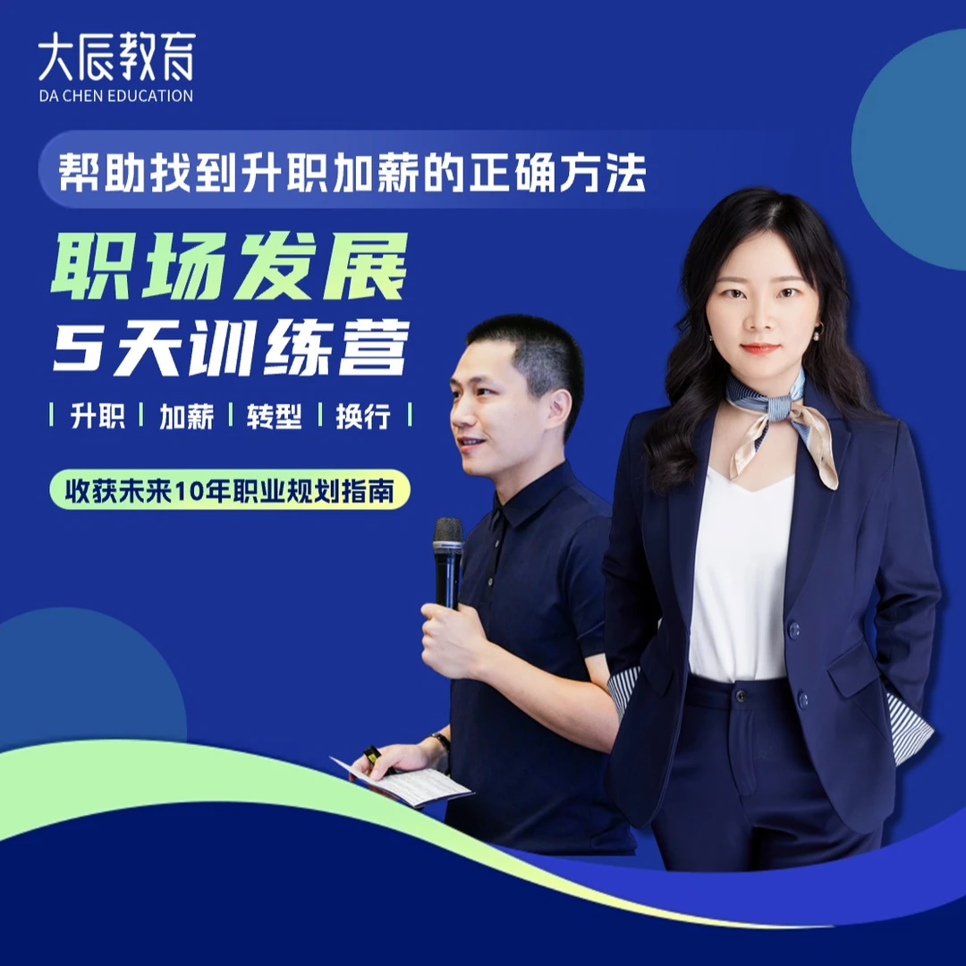 5天职场发展训练营