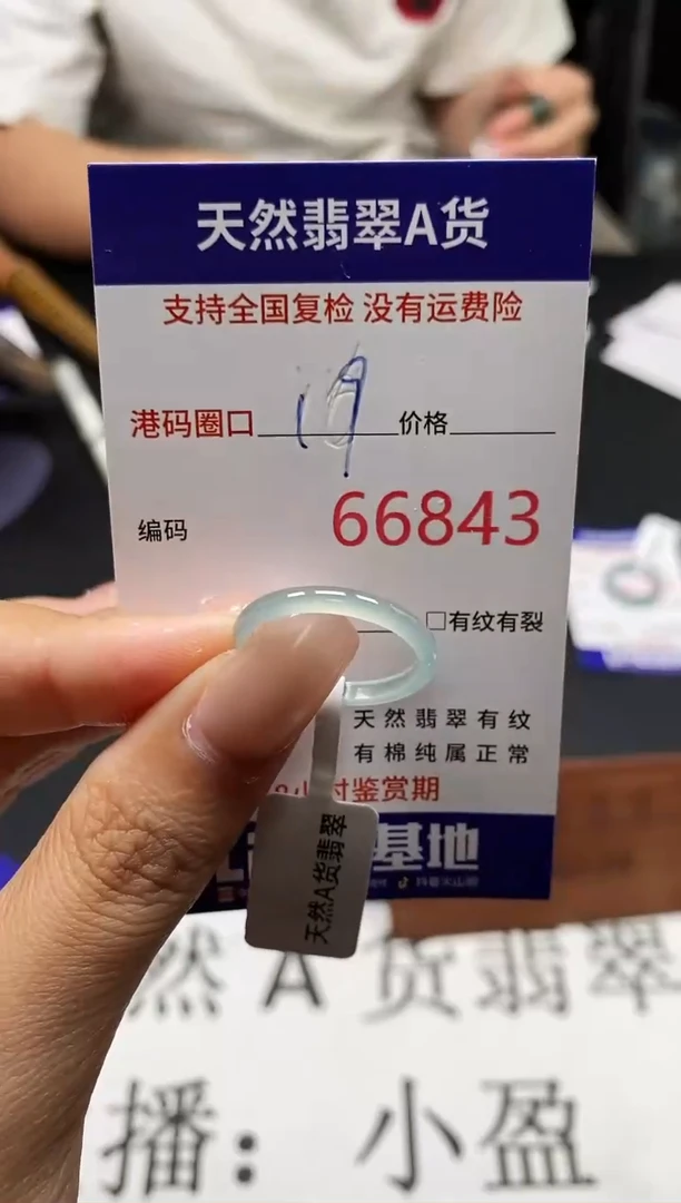 未镶嵌戒指翡翠天然A货翡翠6843
