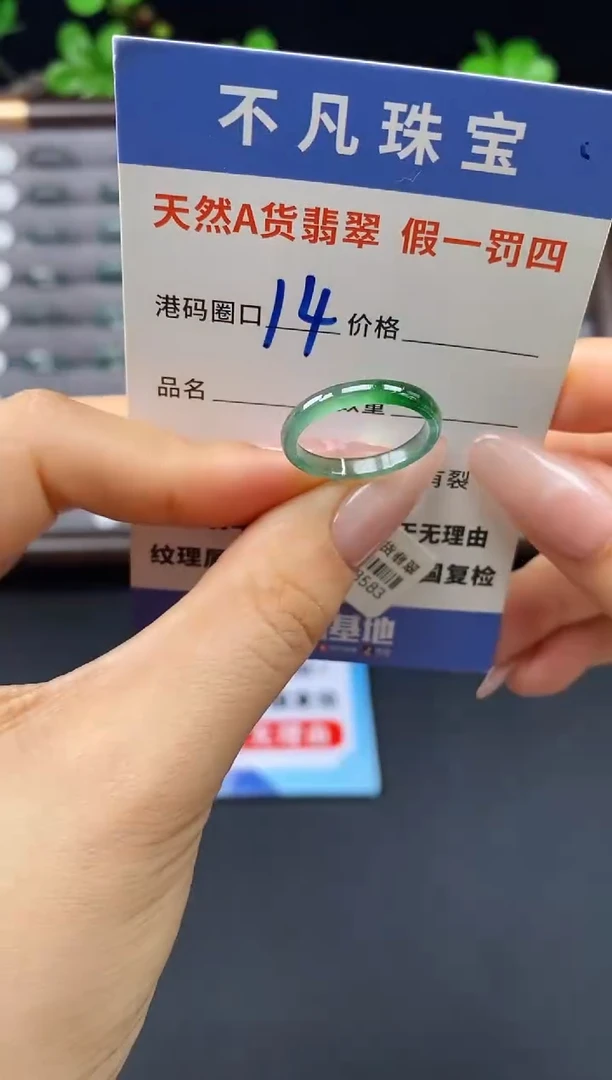 未镶嵌戒指翡翠天然A货翡翠08583