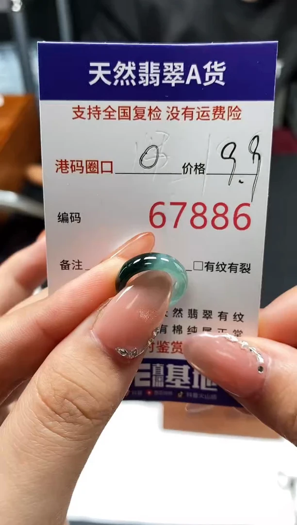 未镶嵌戒指翡翠天然A货翡翠7886