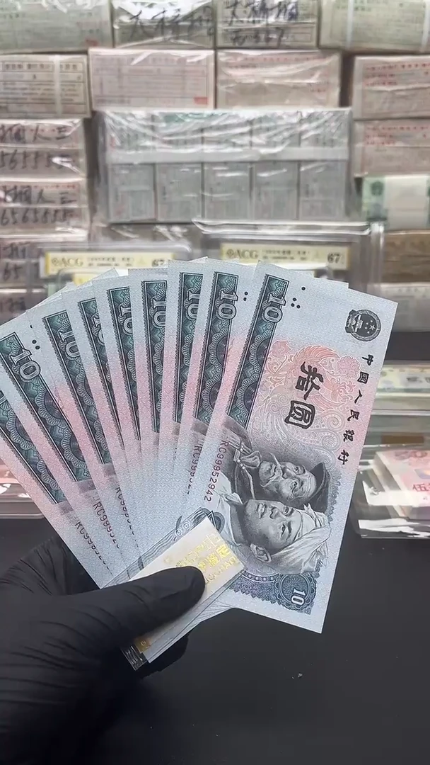 四版币8010白钻单张9连号包邮