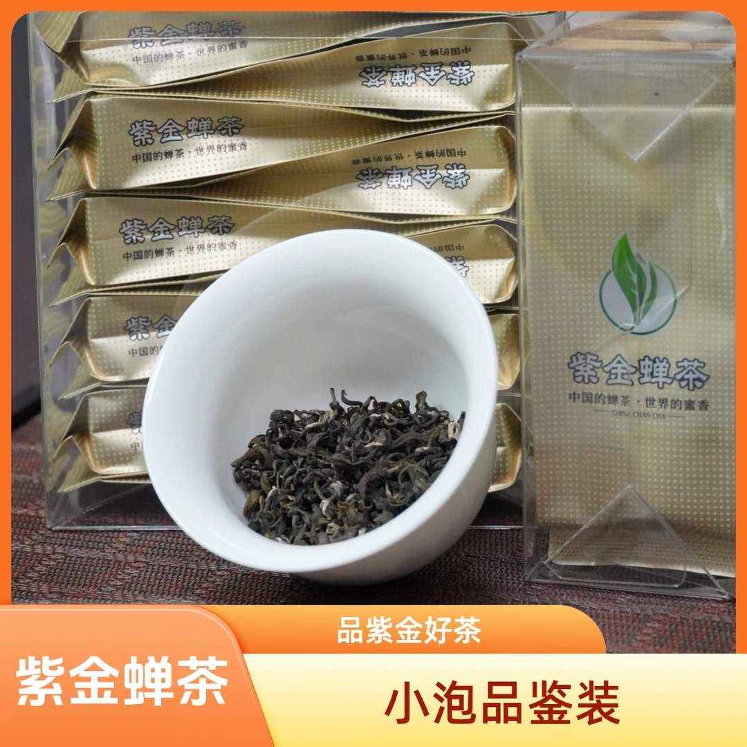 【紫金特产】紫金蝉茶  蜜香万家  10泡品鉴装