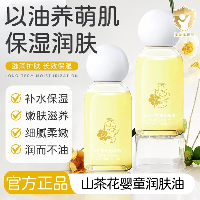 【以油养肤】山茶花润肤油抚触全身按摩润肤保湿婴儿油