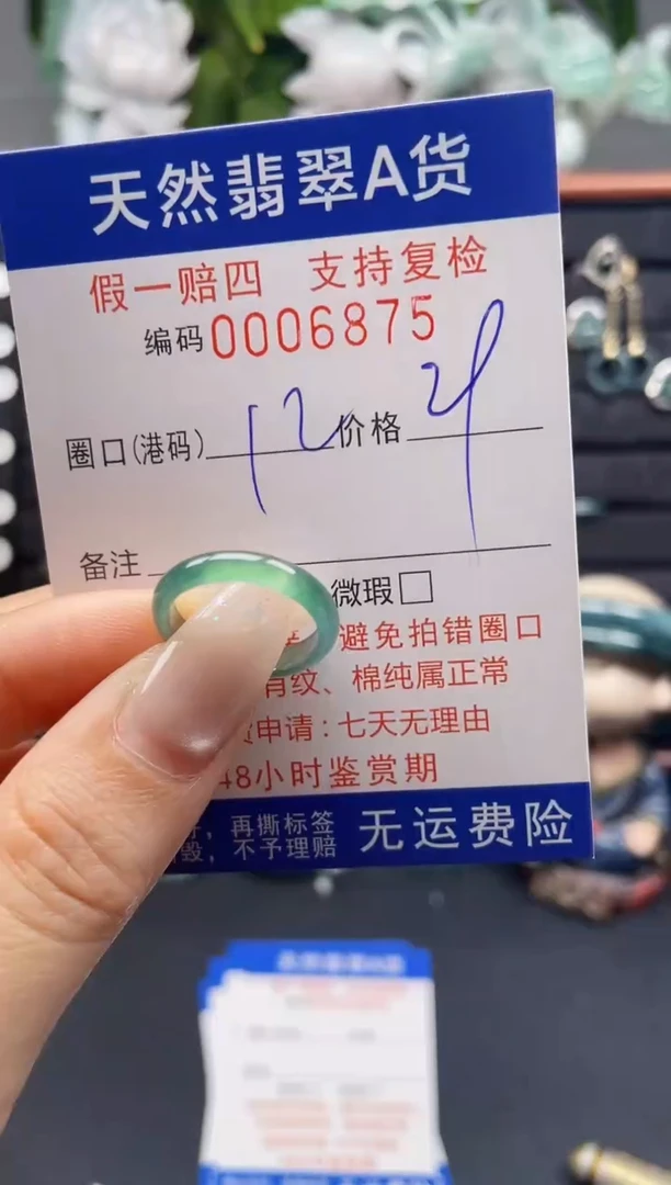 未镶嵌戒指翡翠12*6875