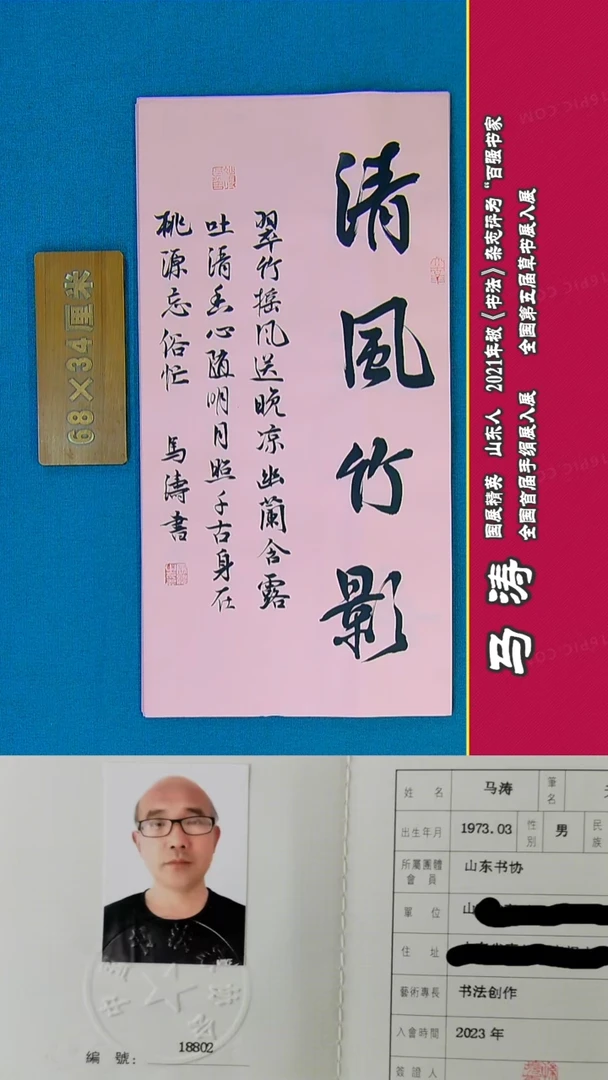 书法30R马涛书法作品