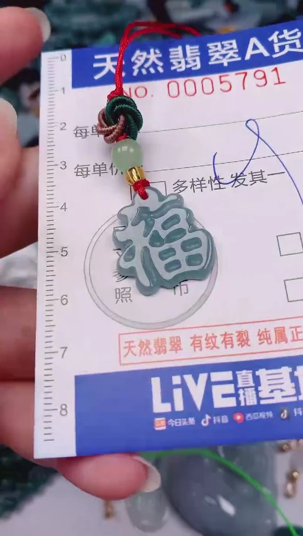 颈饰未镶嵌翡翠00005791
