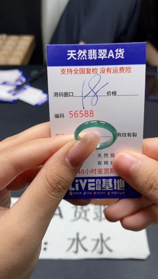 未镶嵌戒指翡翠天然A货翡翠6588