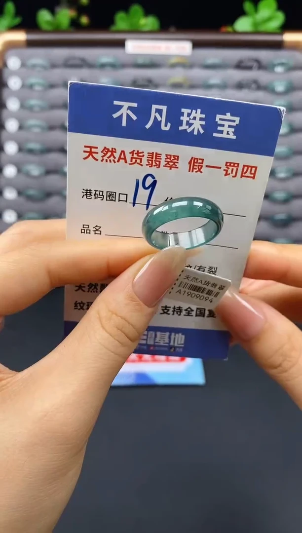 未镶嵌戒指翡翠天然A货翡翠09094