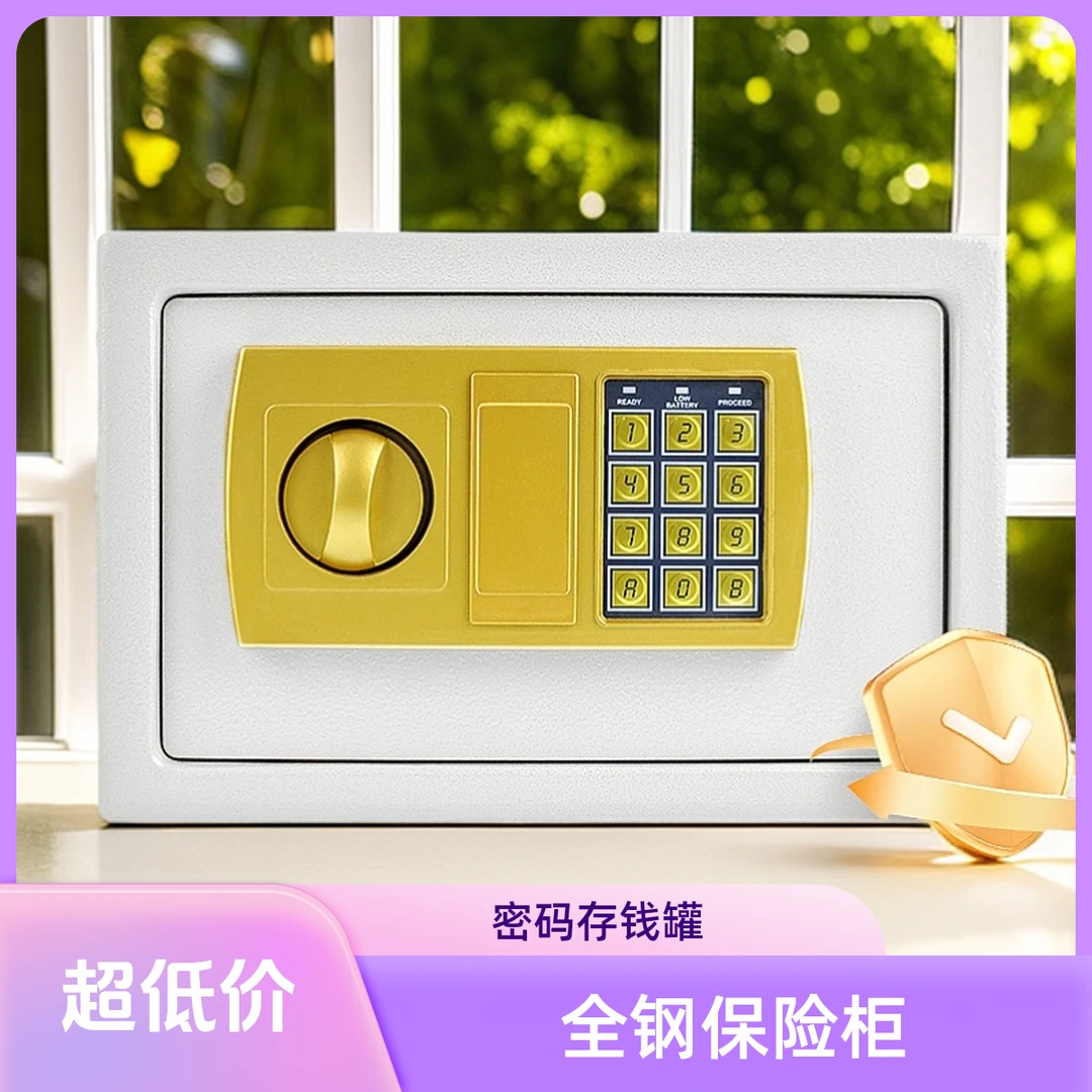 保险柜家用办公密码柜投币式保险箱存钱罐全钢小型保密柜存钱罐