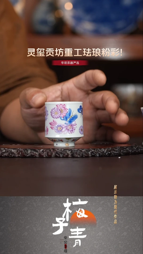 杯子灵玺贡坊重工珐琅彩蝶恋花主人杯