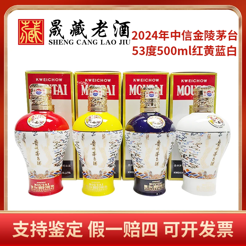 KWEICHOW MOUTAI/贵州茅台2024年中信金陵茅台红黄蓝白53度500ml