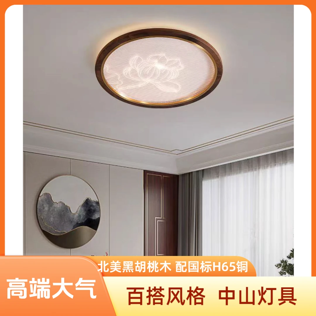 新中式铜+北美黑胡桃木全光谱全套高端吸顶灯卧室中古风灯具大气