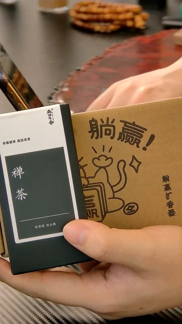 禅茶精油+赢麻了扩香器
