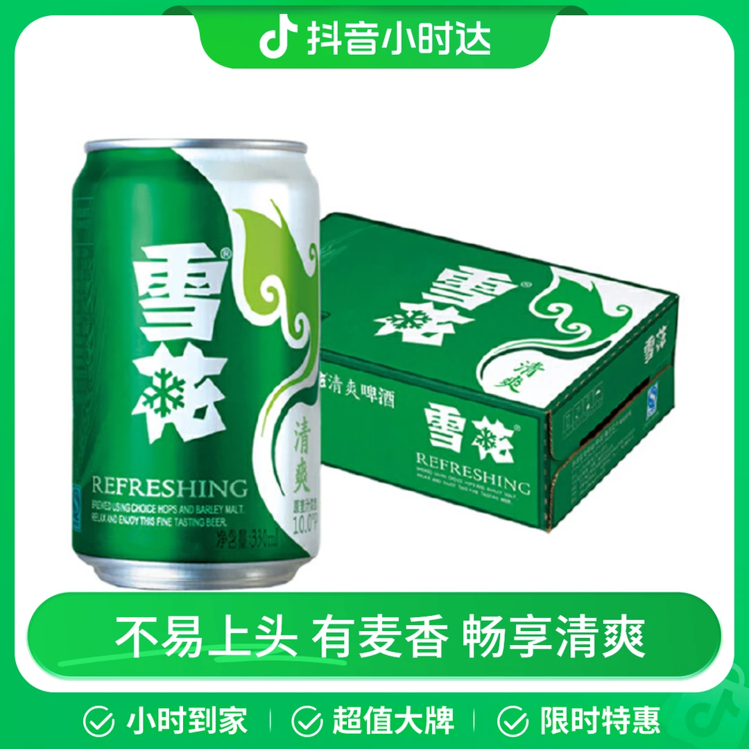 雪花清爽啤酒 330mL*24罐/箱