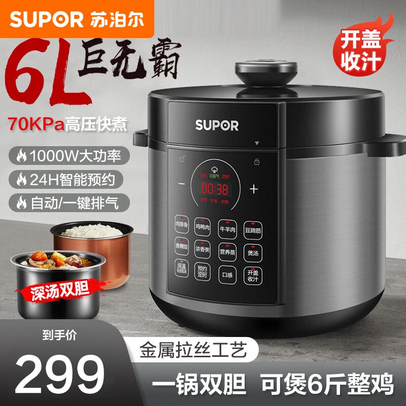 苏泊尔6L大容量电压力锅智能双胆高压锅多功能压力锅电饭煲一体锅