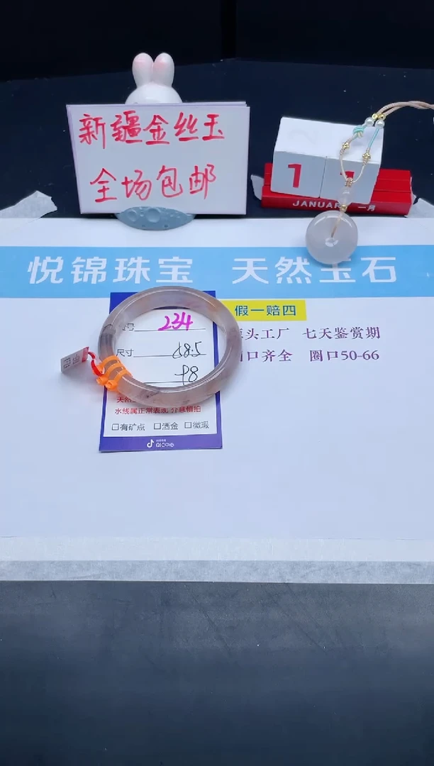 【闪购商品】石英质玉手镯未镶嵌234-58.5