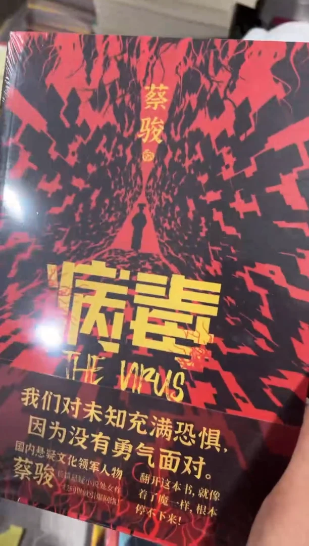 病毒五米一个福利