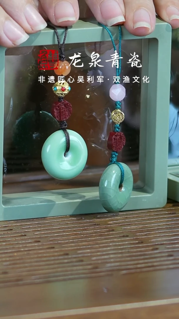 龙泉青瓷手机链子