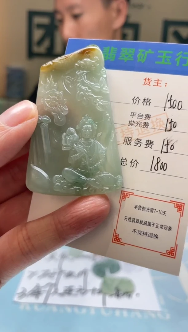 未镶嵌定制翡翠一****6-毛货-不退不换