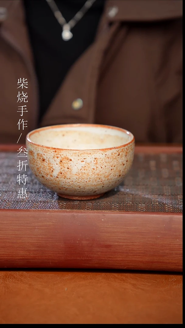 陶瓷奢瓷/瑞寅柴烧茶器（杯子）392微瑕