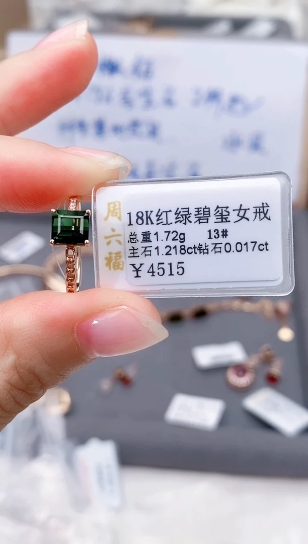 18K金镶嵌戒指碧玺高货13#