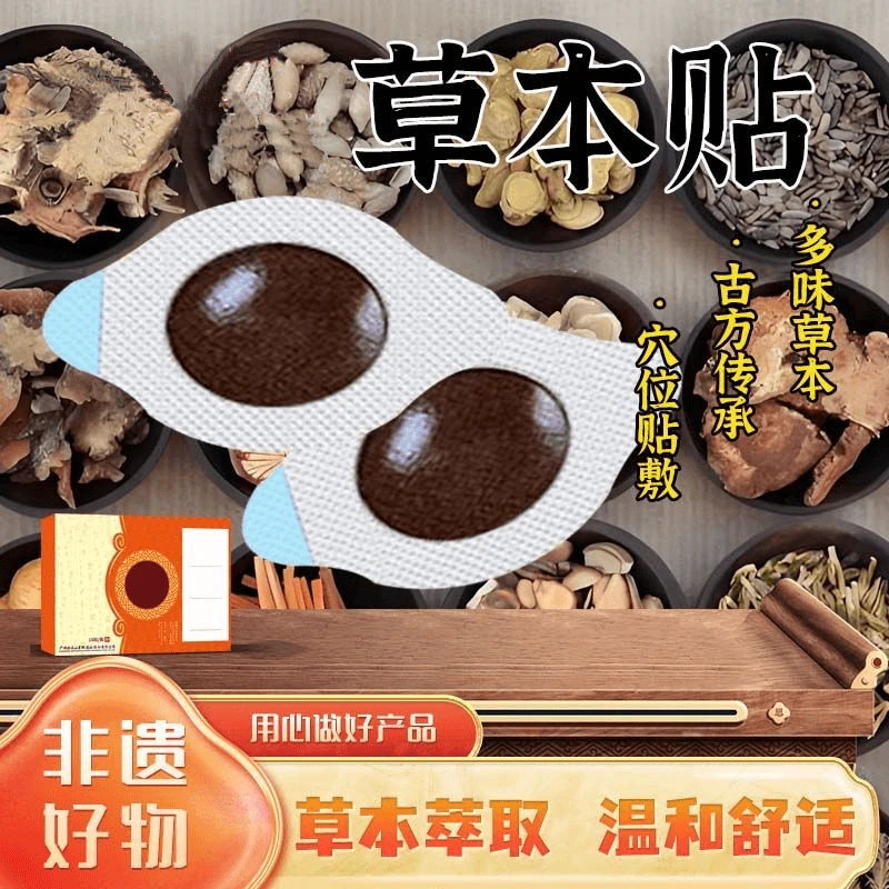 【官方正品】非遗好物草本植物萃取 16贴/盒--EJT