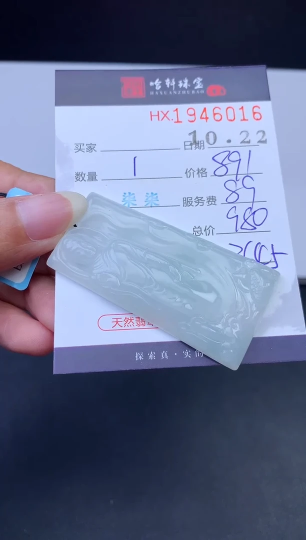 未镶嵌挂件翡翠哈轩 挂件1