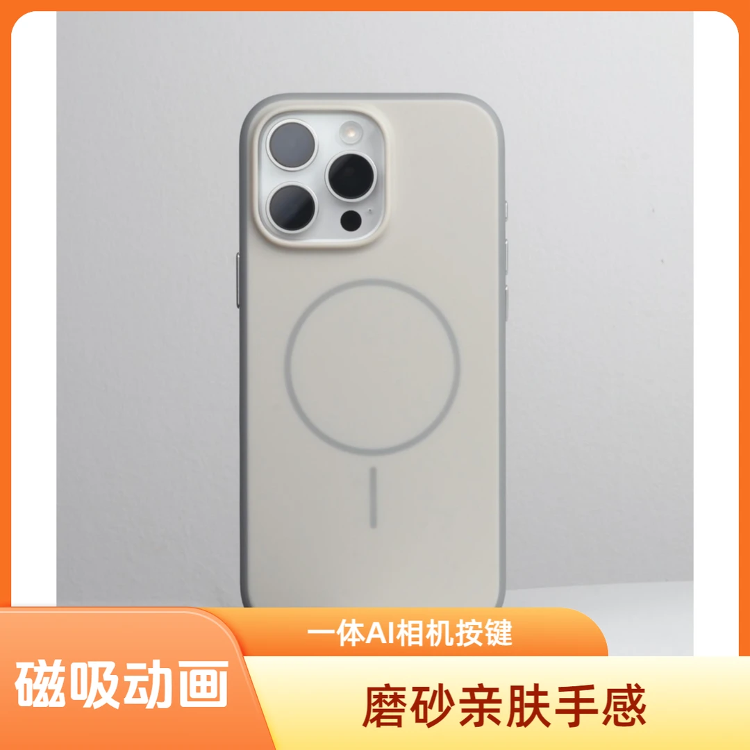 新款17磨砂亲肤iPhone17pro磁吸动画手机壳16pro全包一体相机按键