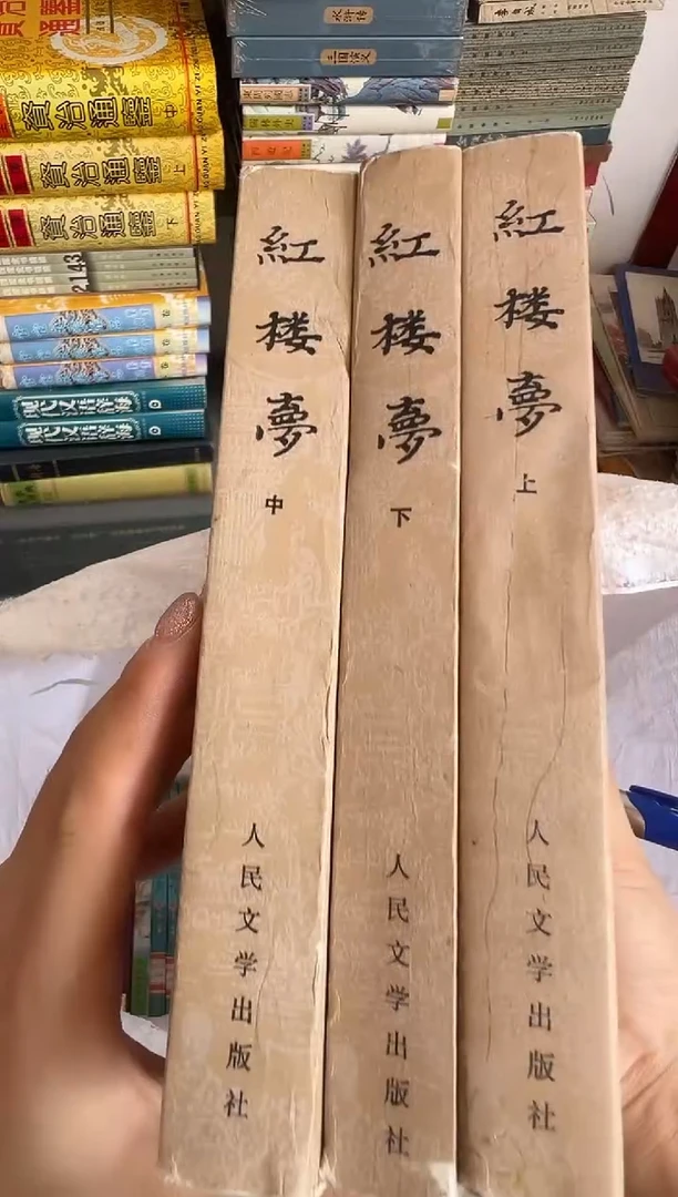 红楼梦三册 人民文学 84版一版无印 正版库存书705