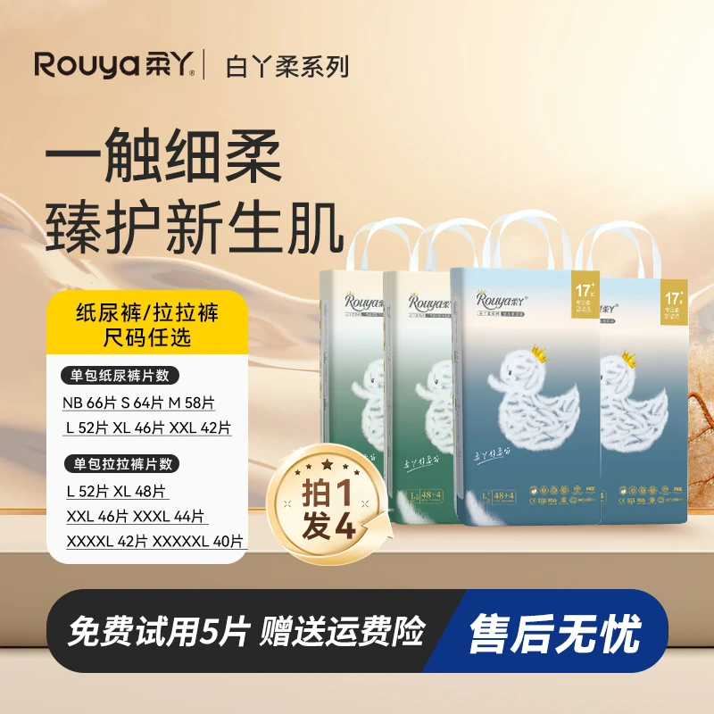 【拍1发4】柔丫白丫柔婴儿纸尿裤超薄透气轻柔拉拉裤宝宝医护尿不湿