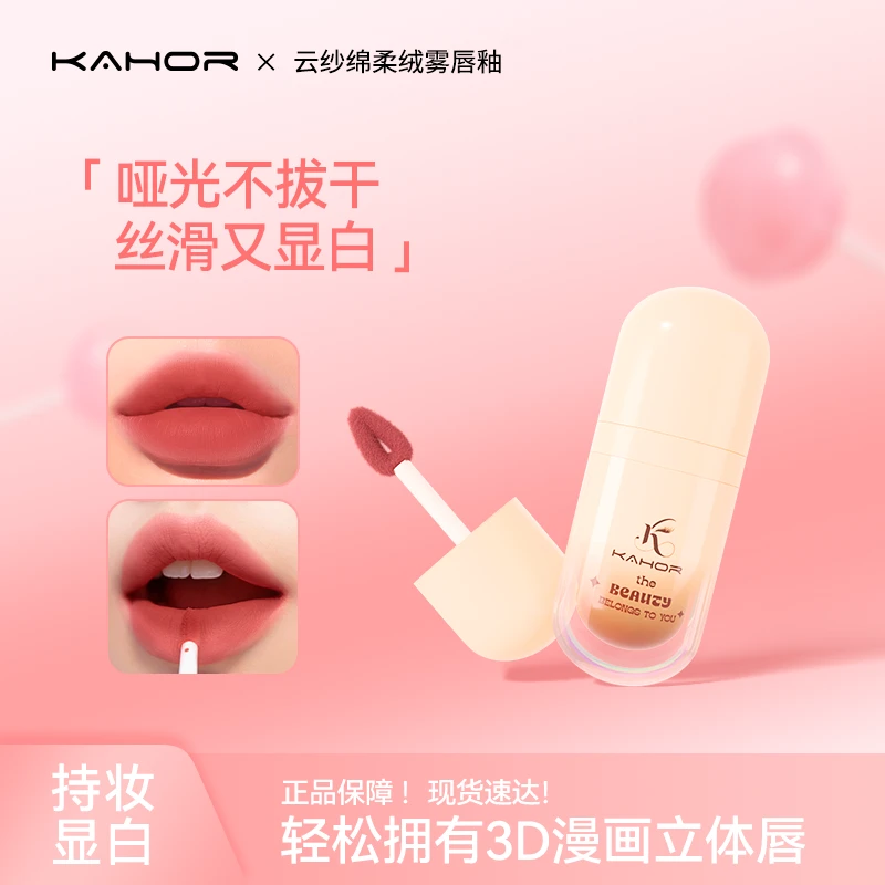 KAHOR佧和唇泥哑光丝绒雾面唇釉显白口红唇蜜不易沾杯掉色学生女