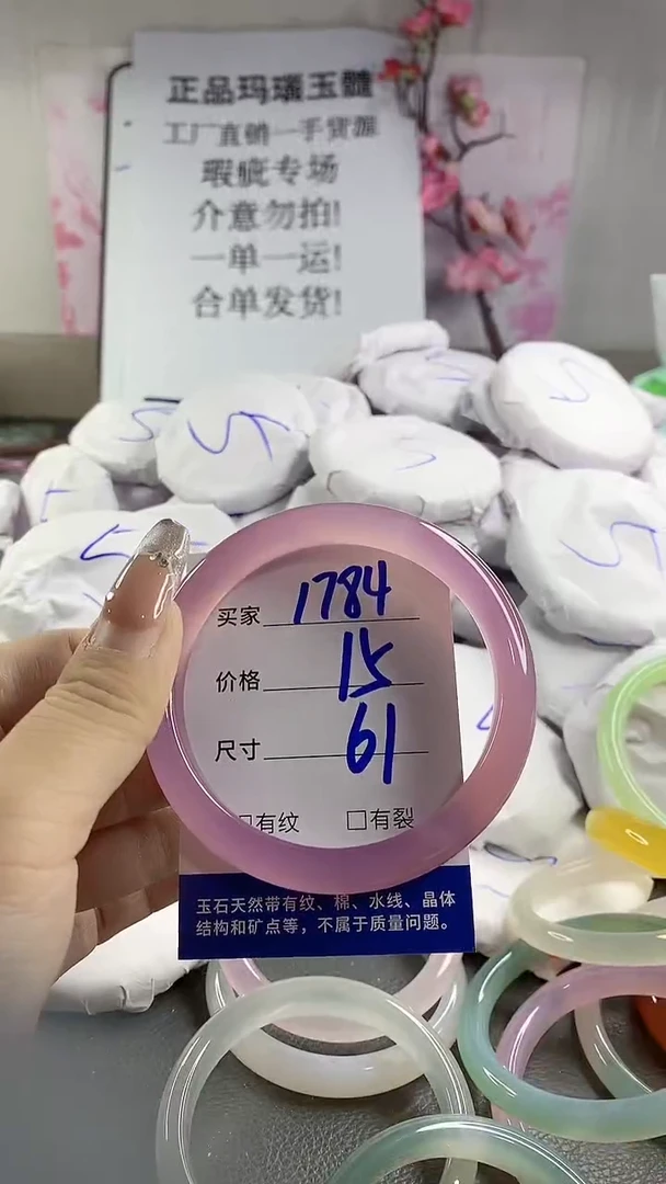 玛瑙/玉髓手镯未镶嵌1784