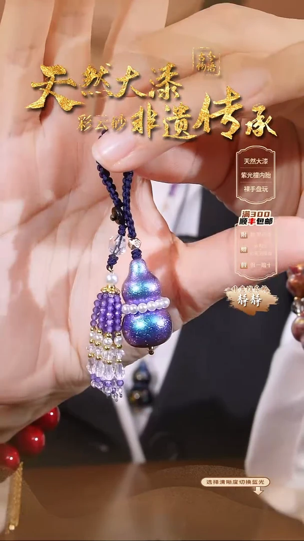 彩云砂葫芦挂件-蓝眼泪